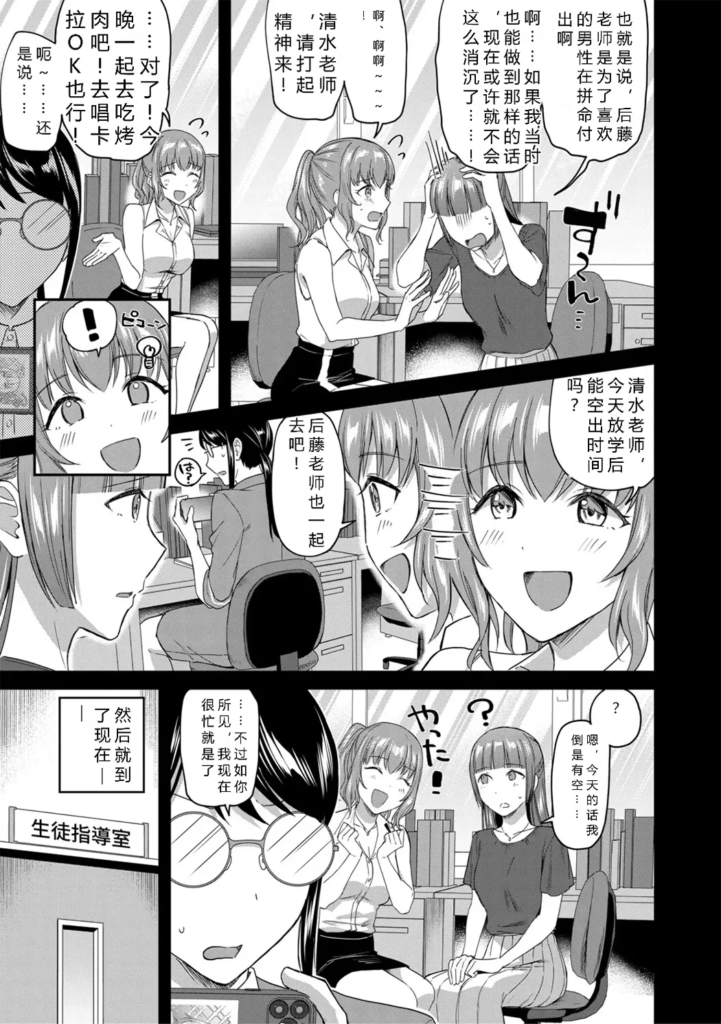 図書室のハーレム、生徒会も先生も!