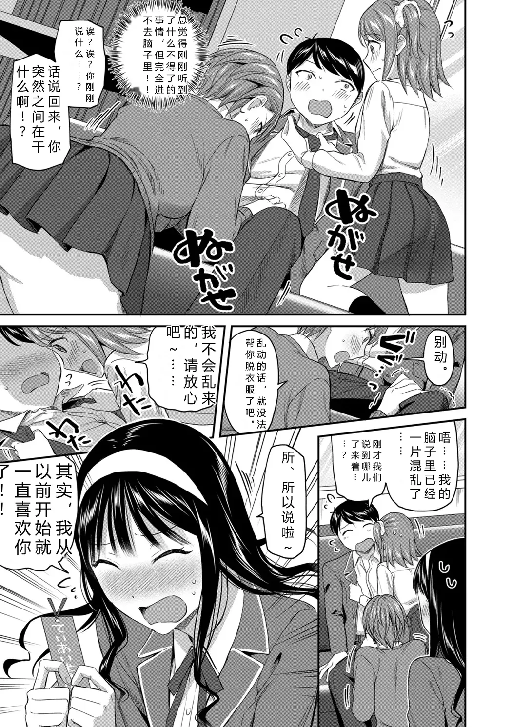 図書室のハーレム、生徒会も先生も!