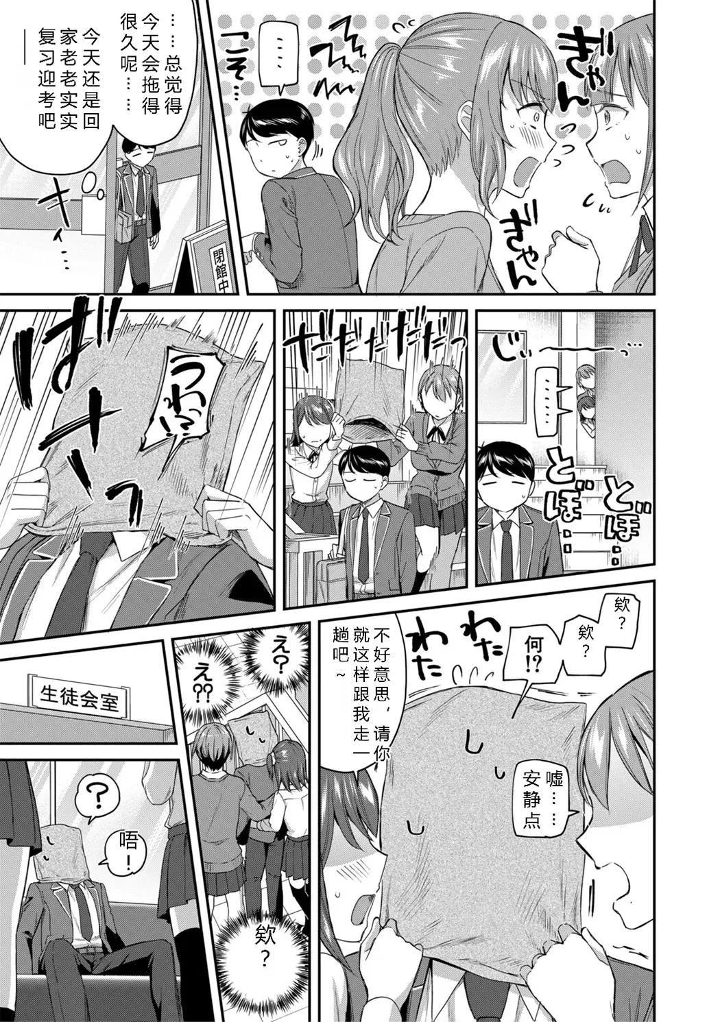 図書室のハーレム、生徒会も先生も!