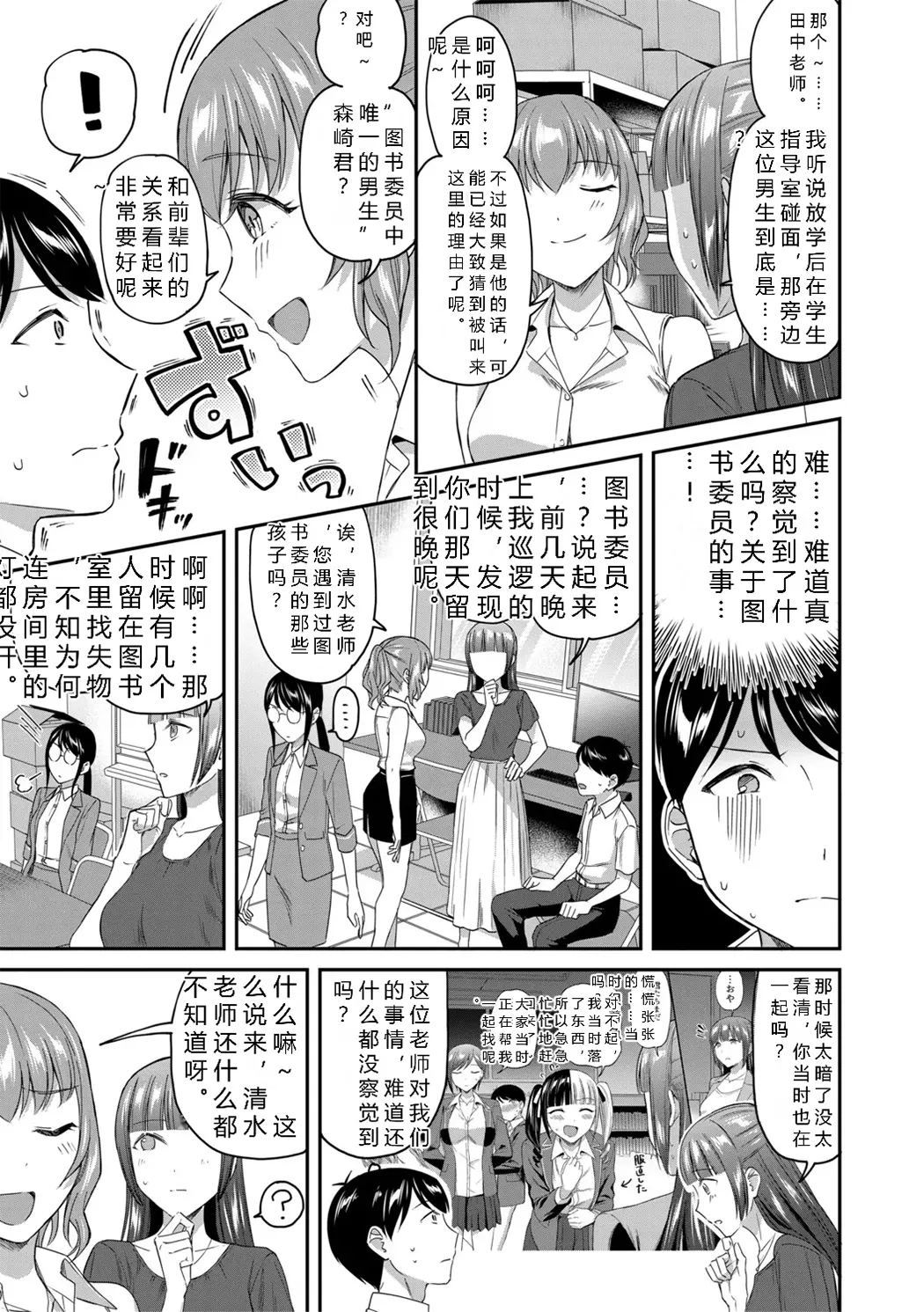 図書室のハーレム、生徒会も先生も!