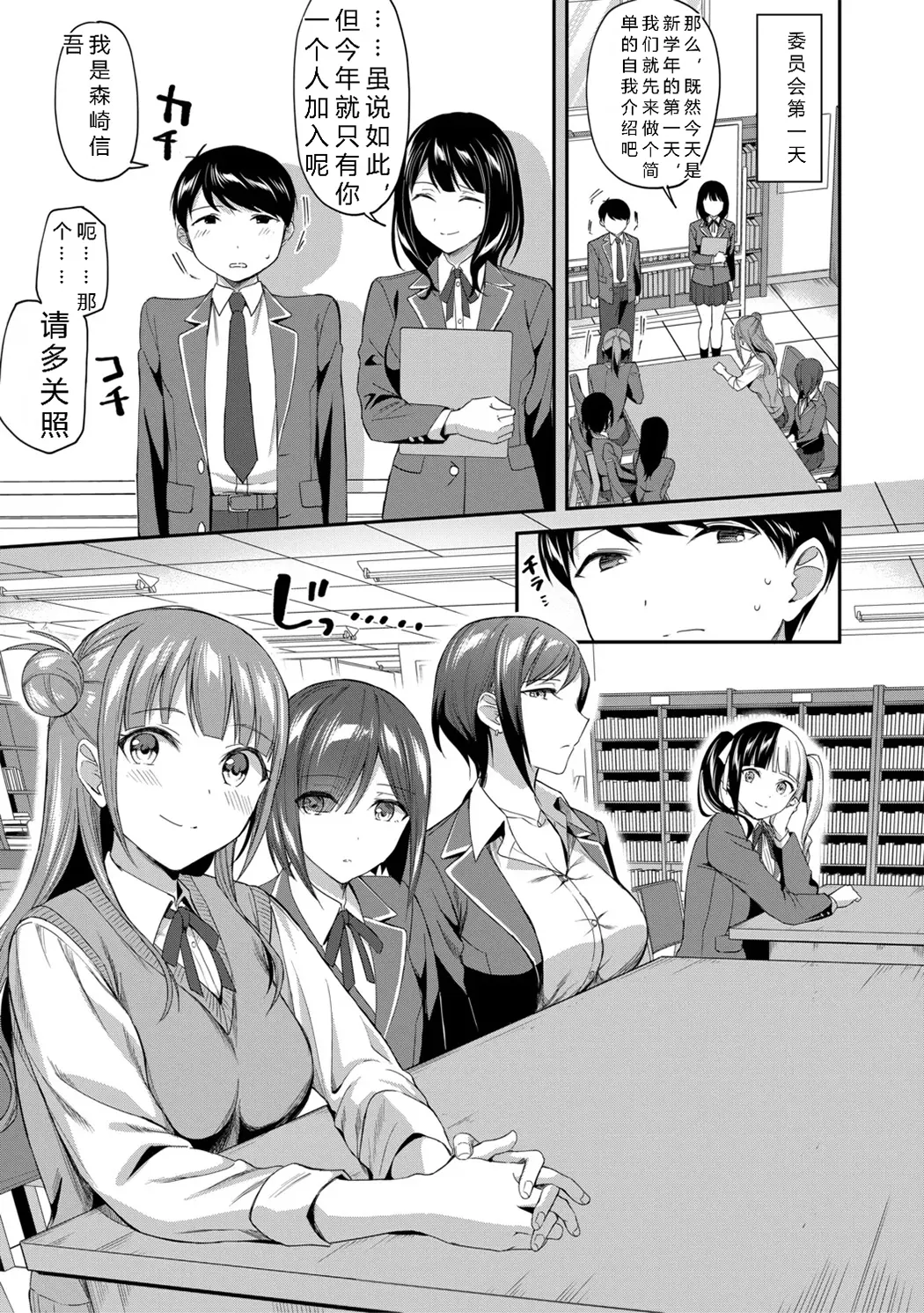 図書室のハーレム、生徒会も先生も!