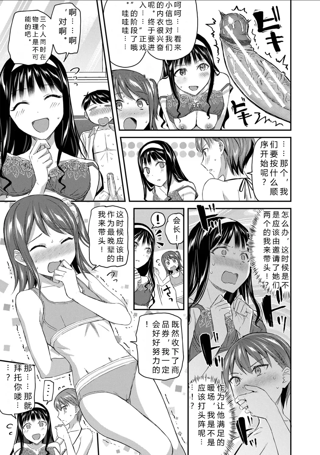 図書室のハーレム、生徒会も先生も!