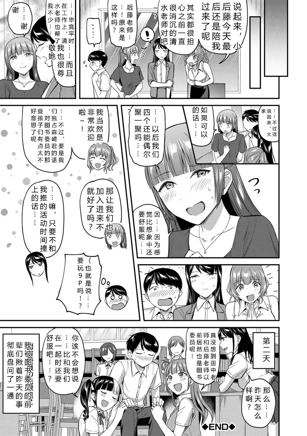 図書室のハーレム、生徒会も先生も!