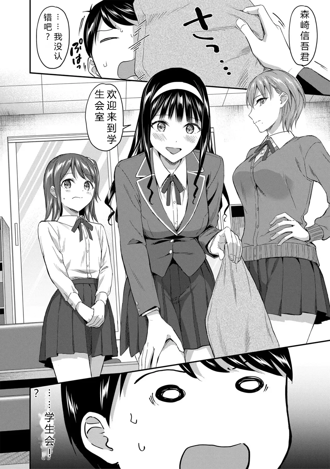図書室のハーレム、生徒会も先生も!