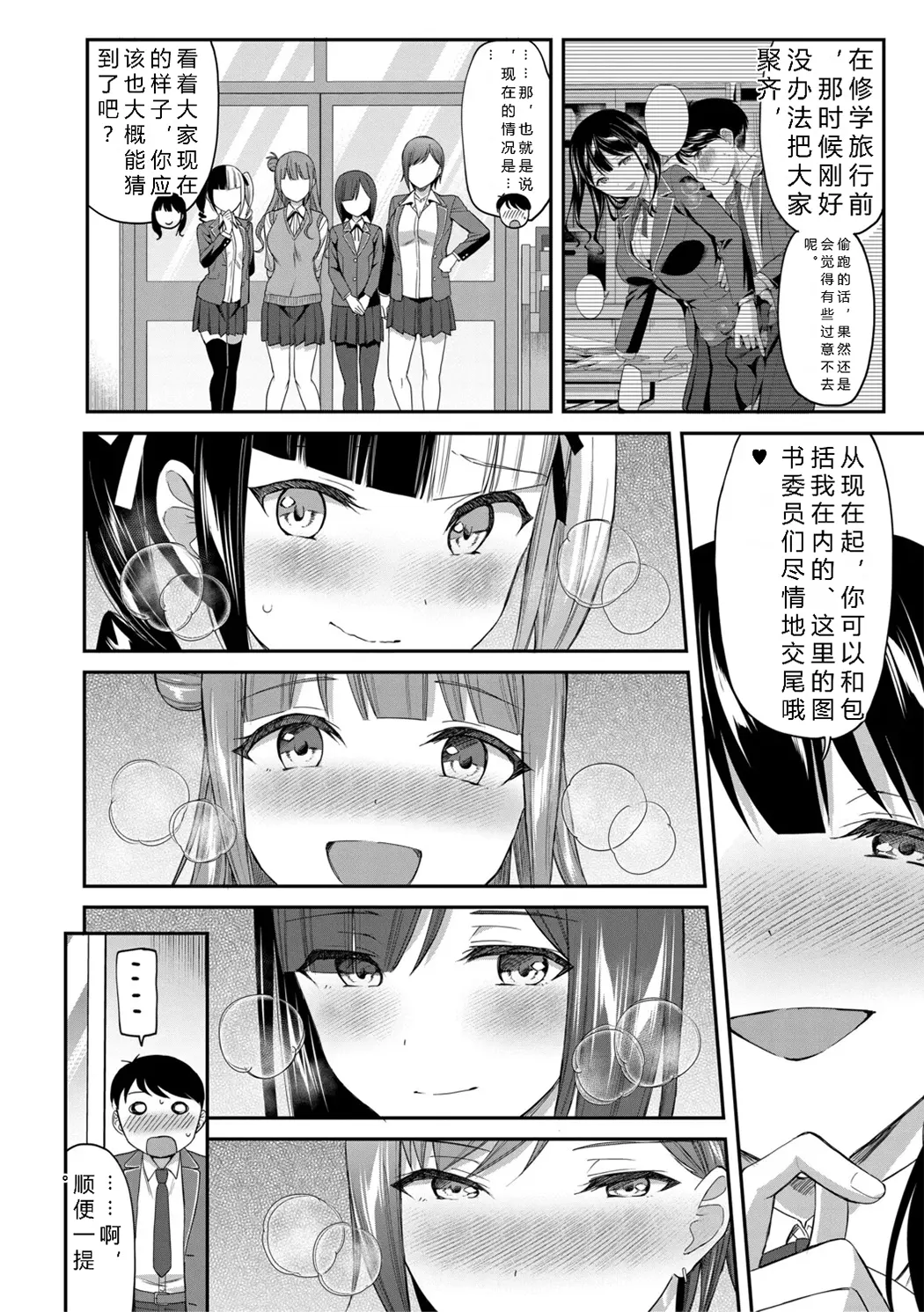 図書室のハーレム、生徒会も先生も!