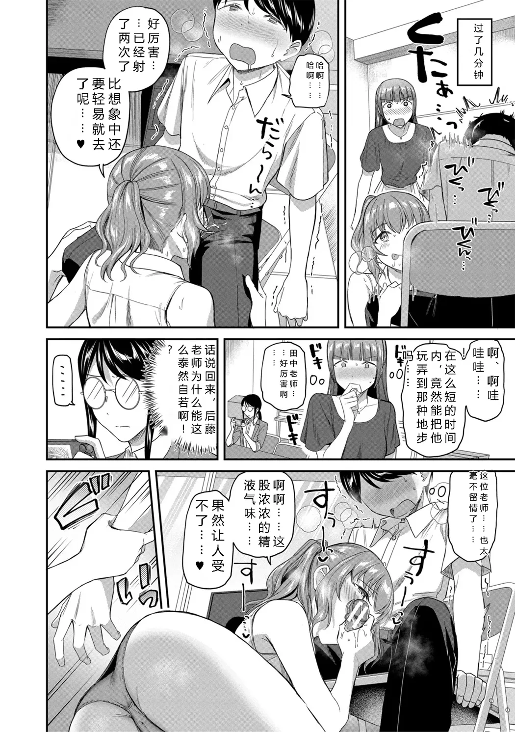 図書室のハーレム、生徒会も先生も!