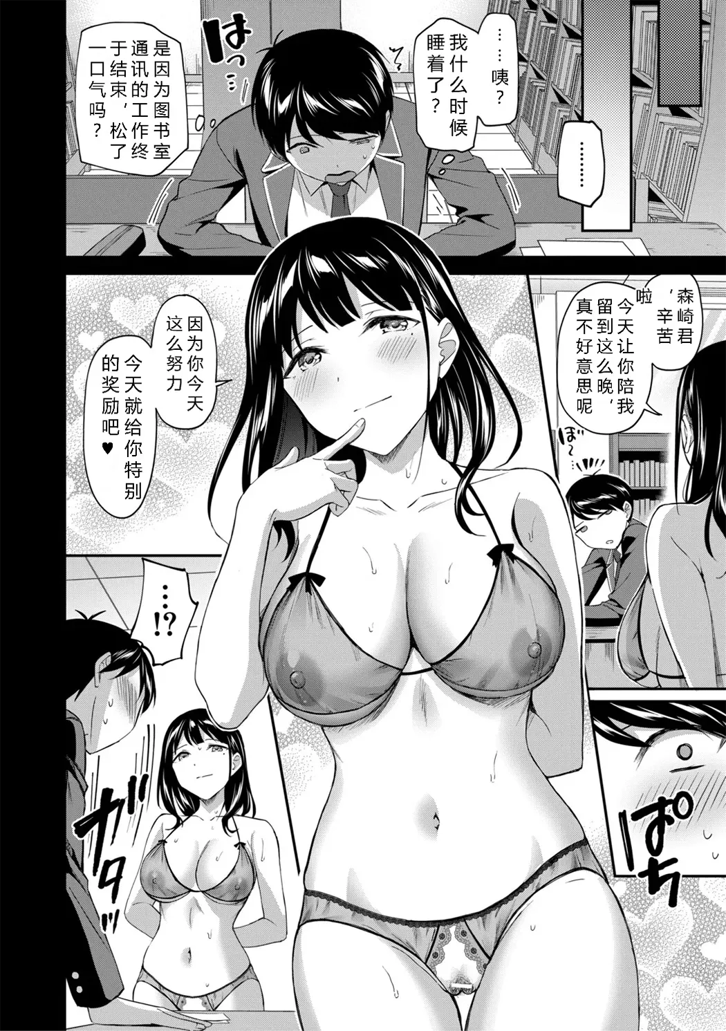図書室のハーレム、生徒会も先生も!