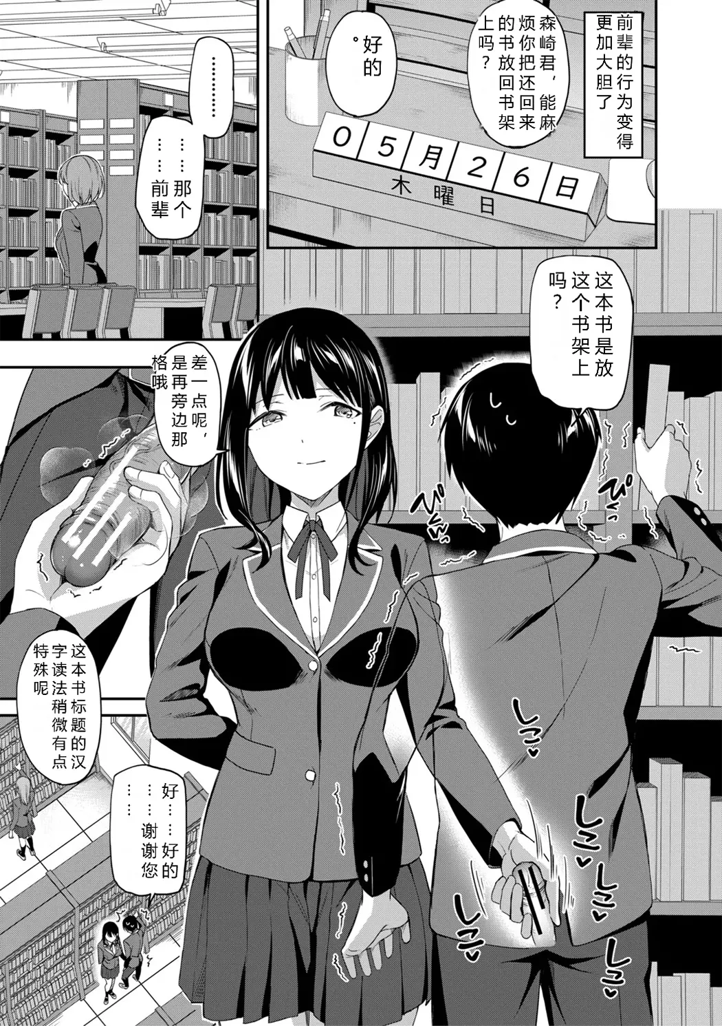 図書室のハーレム、生徒会も先生も!