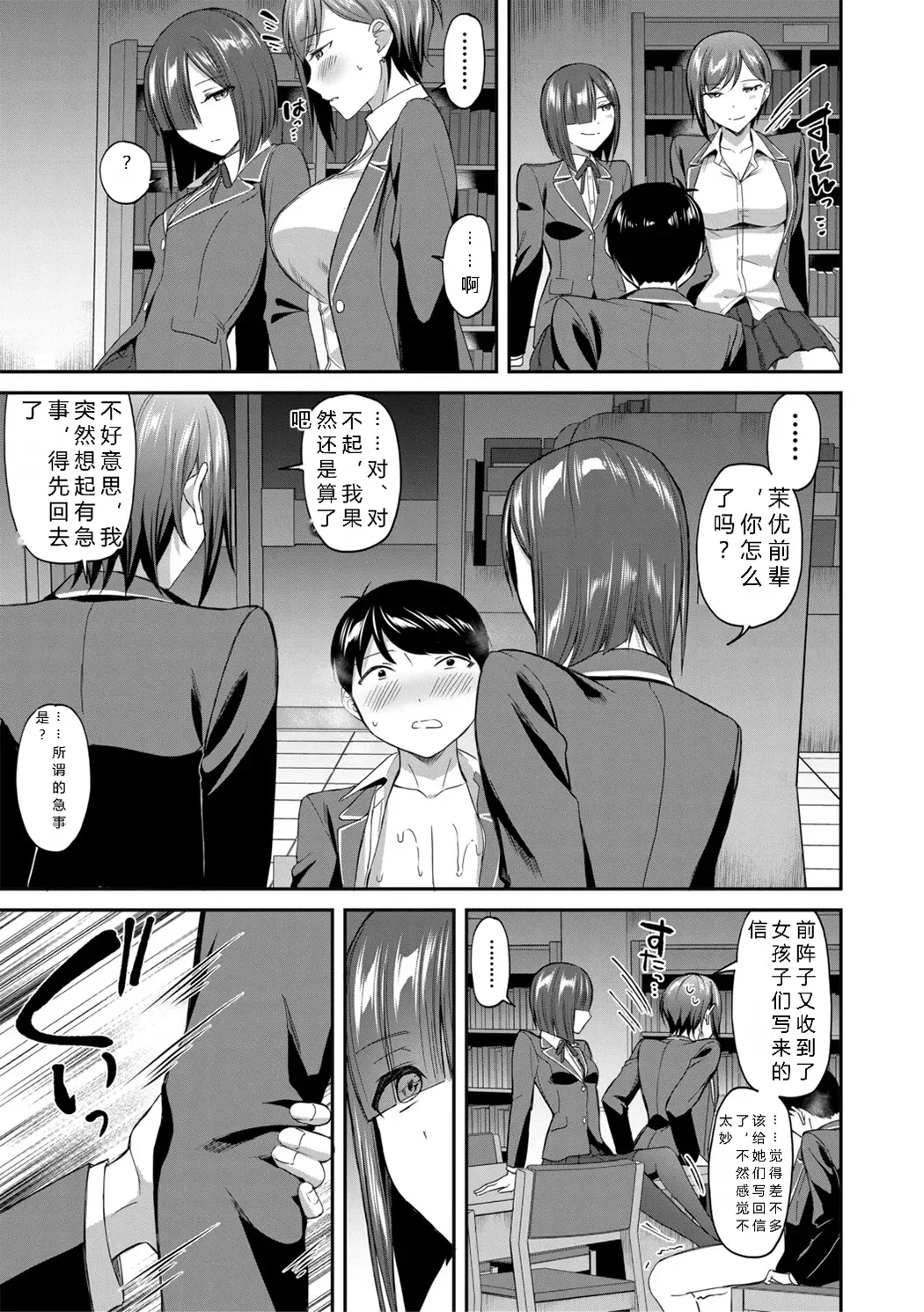 図書室のハーレム、生徒会も先生も!