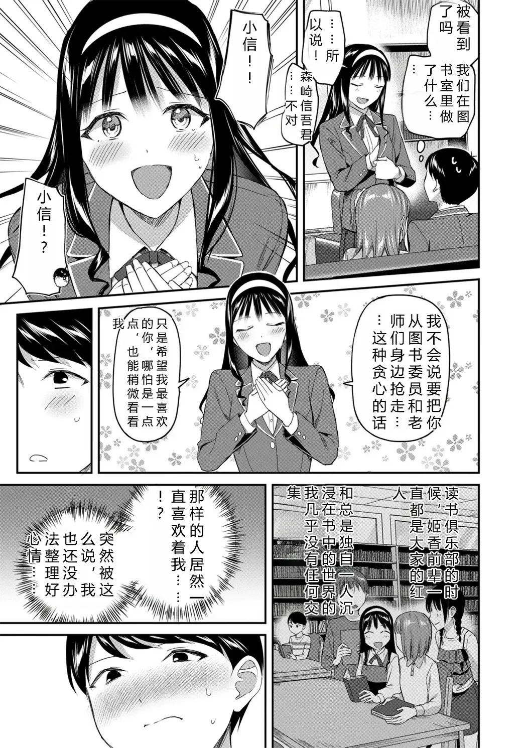 図書室のハーレム、生徒会も先生も!