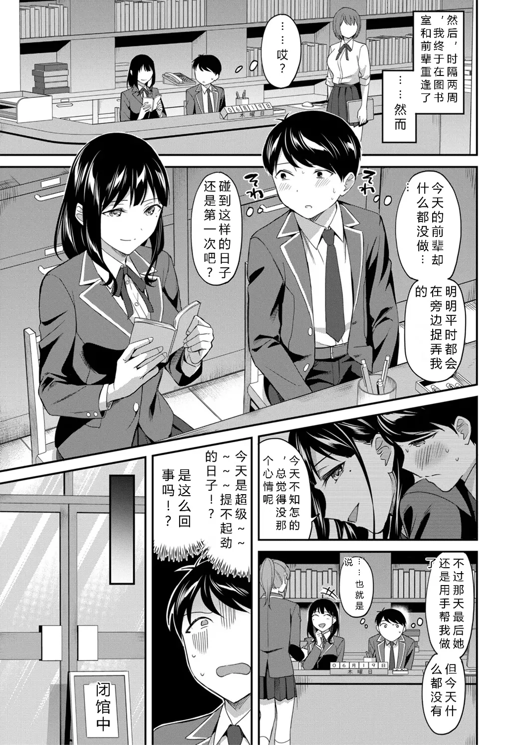 図書室のハーレム、生徒会も先生も!