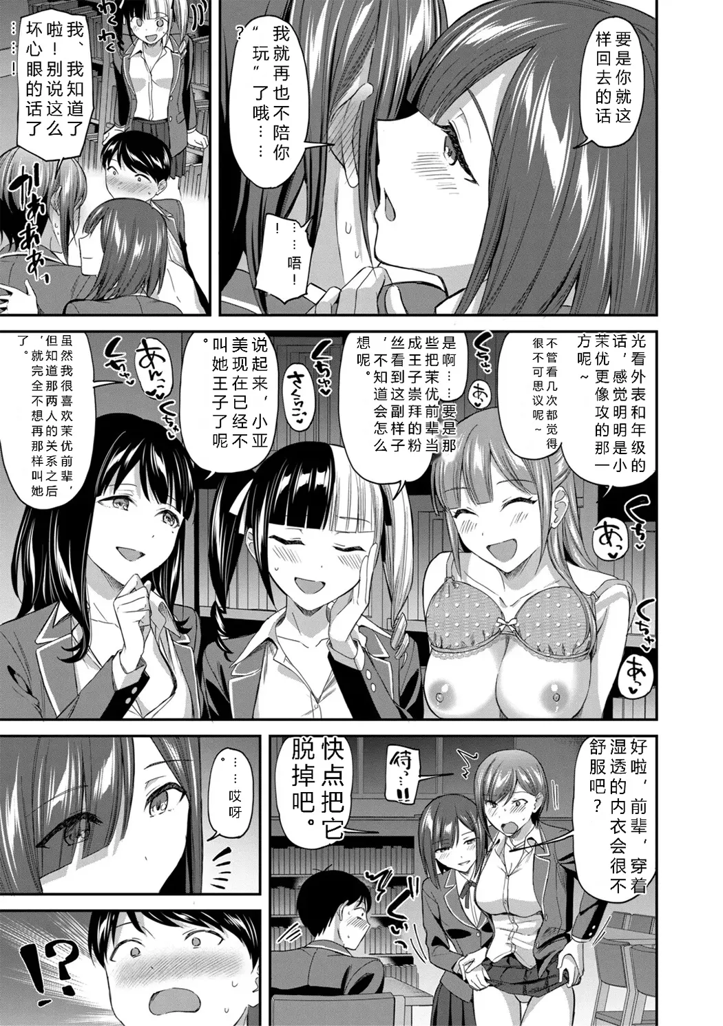 図書室のハーレム、生徒会も先生も!