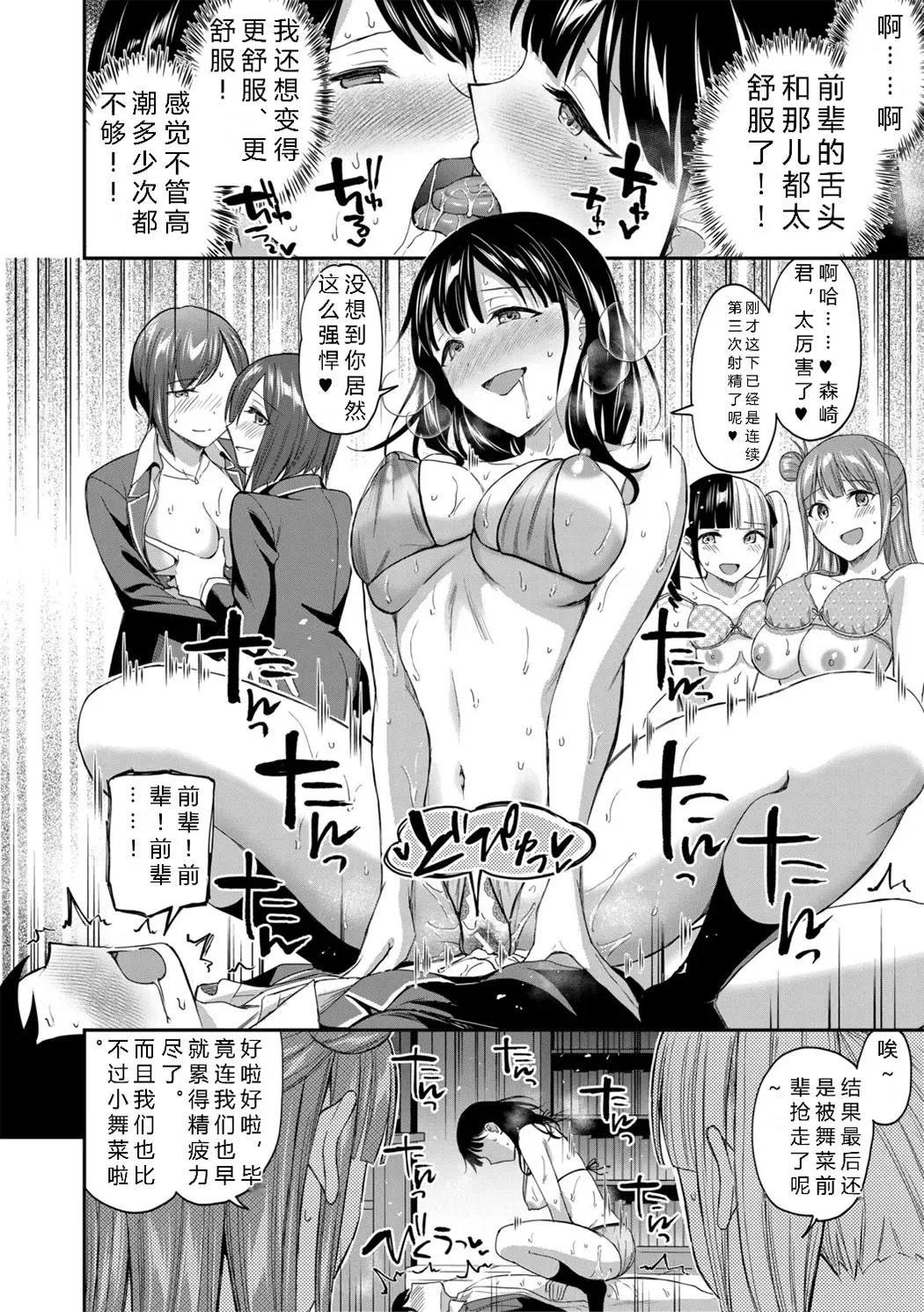 図書室のハーレム、生徒会も先生も!
