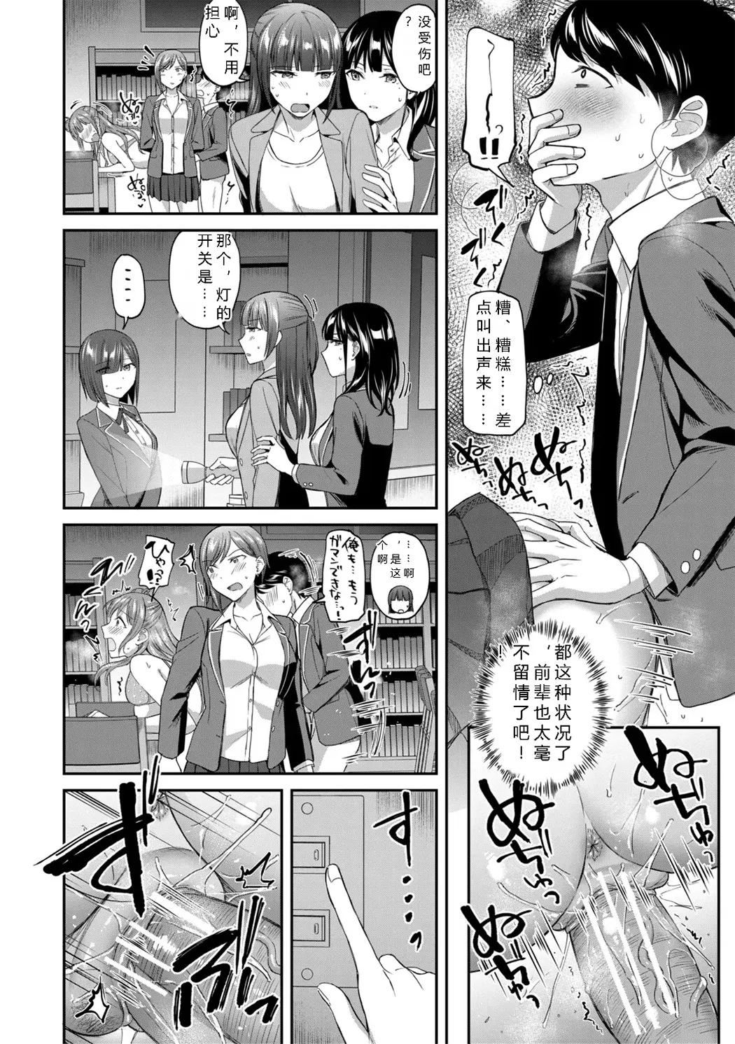 図書室のハーレム、生徒会も先生も!