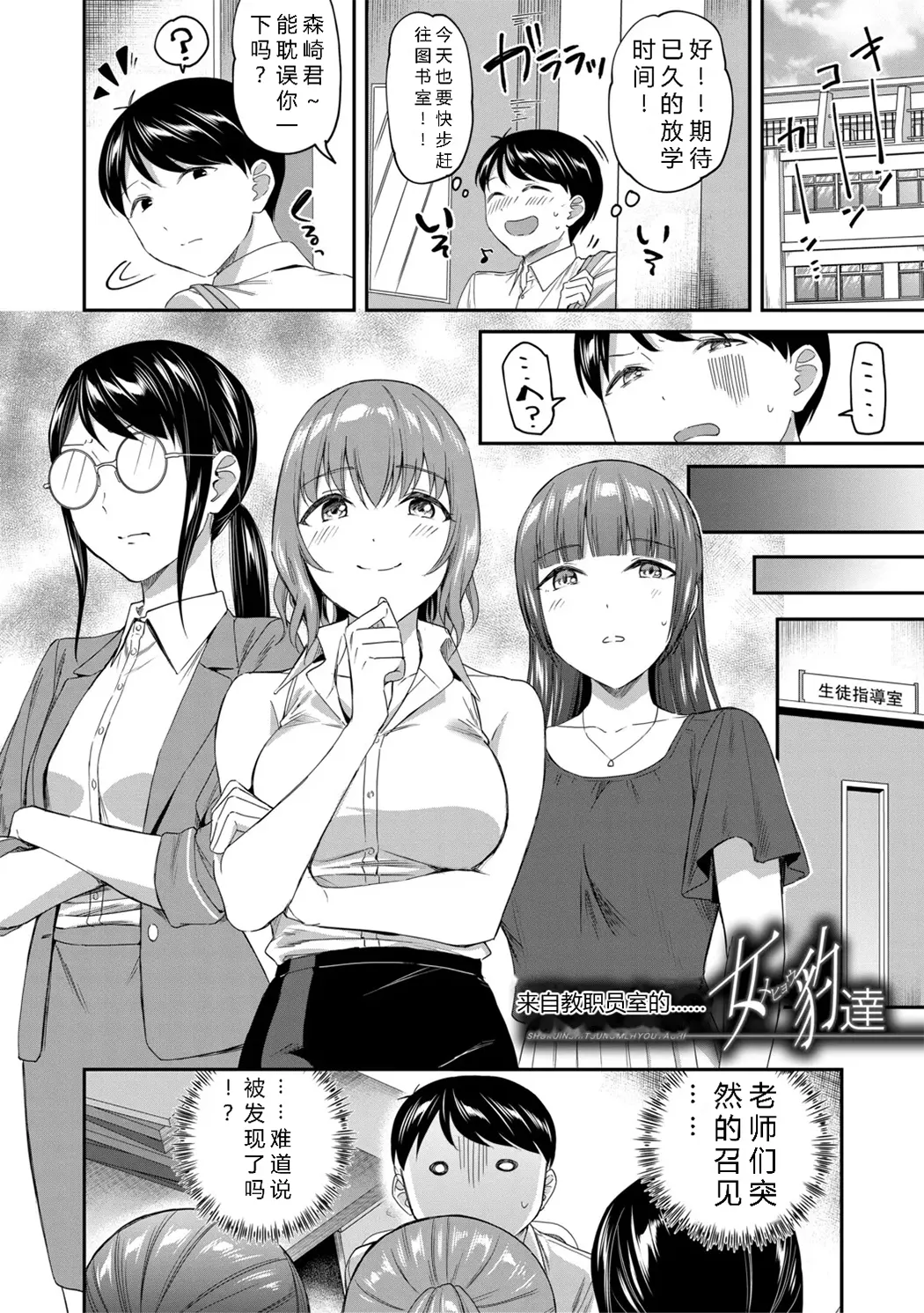 図書室のハーレム、生徒会も先生も!