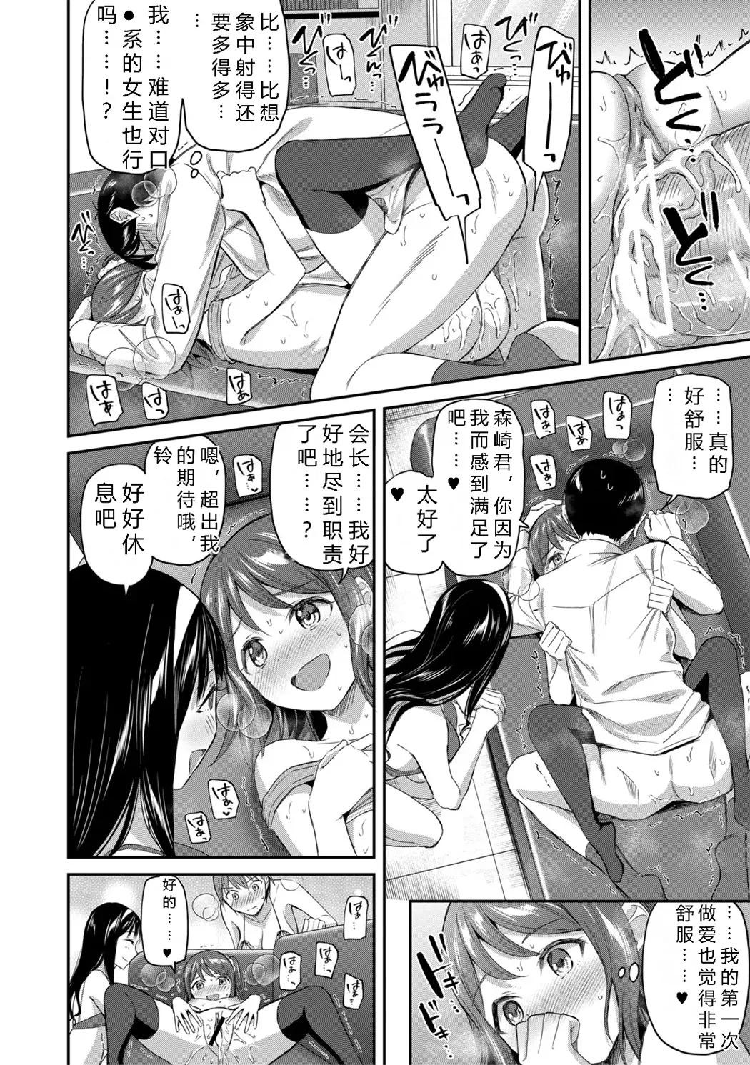 図書室のハーレム、生徒会も先生も!