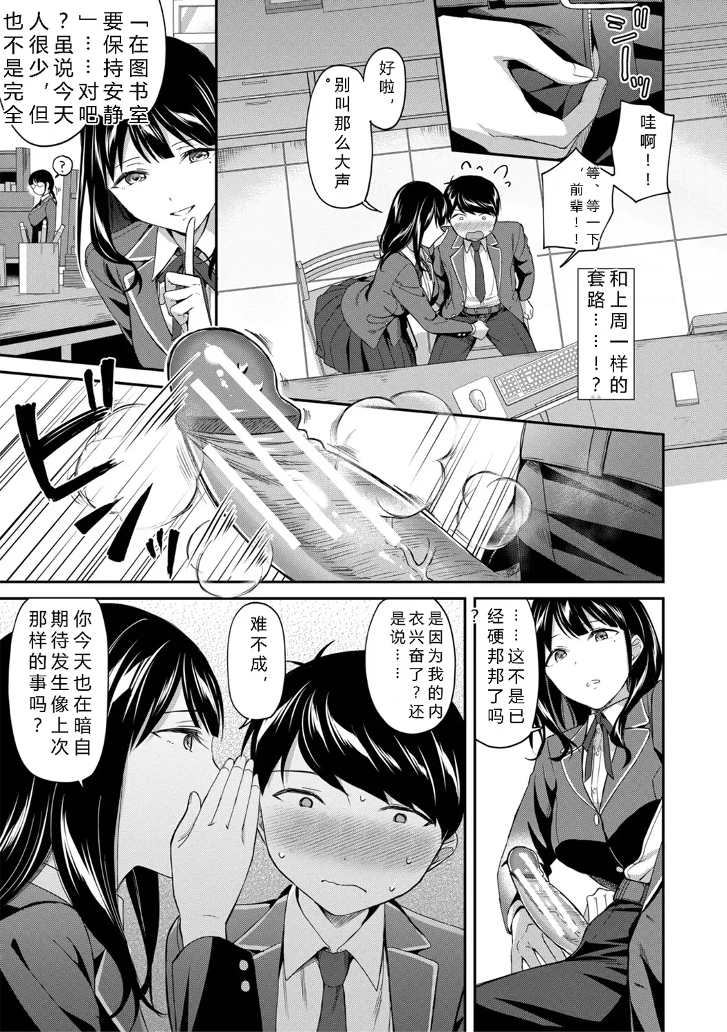 図書室のハーレム、生徒会も先生も!