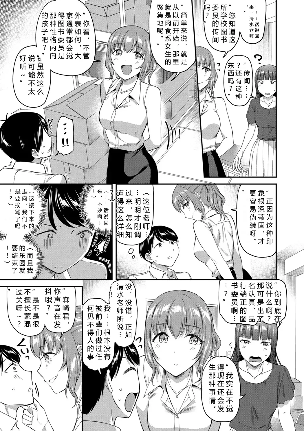図書室のハーレム、生徒会も先生も!