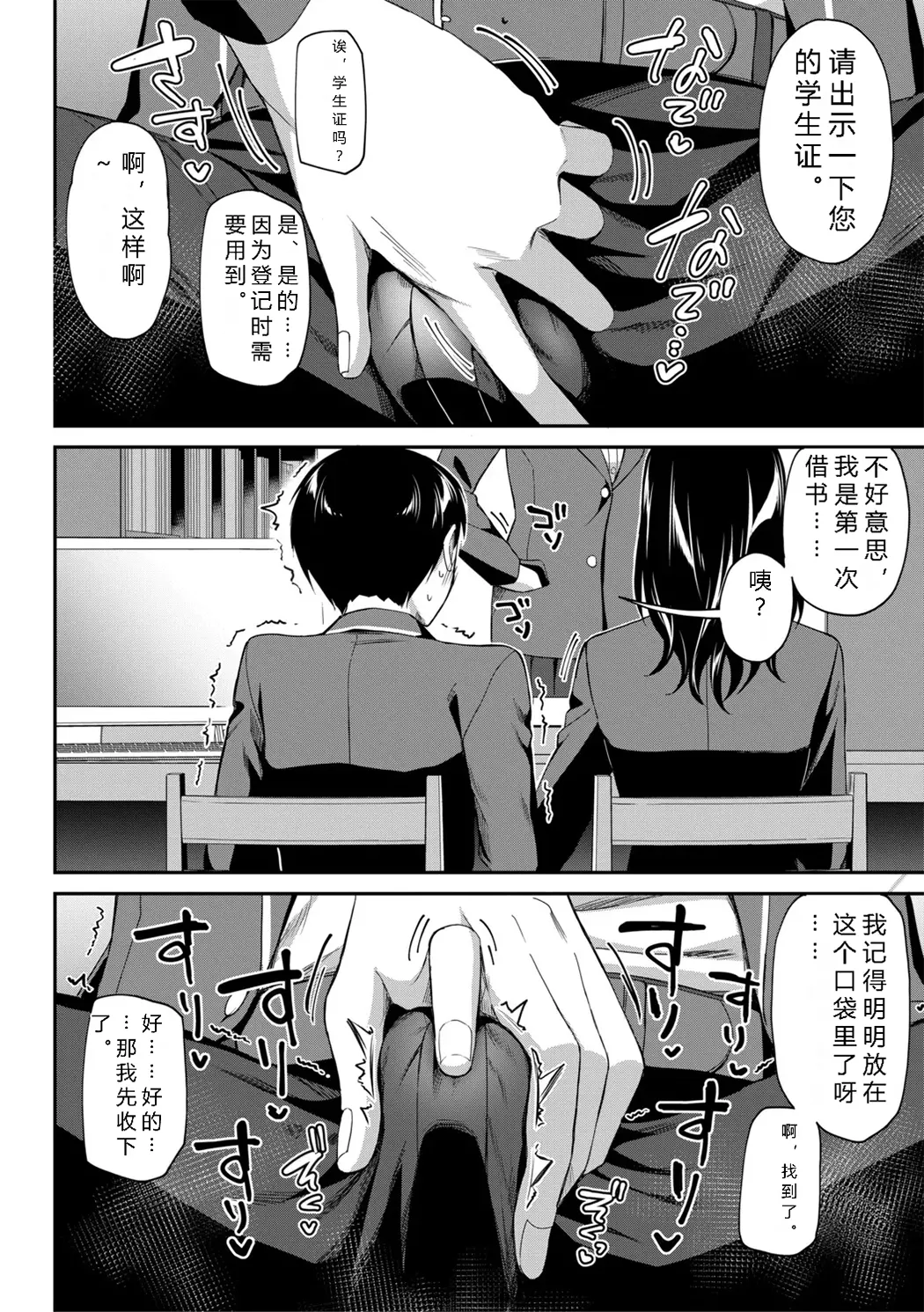 図書室のハーレム、生徒会も先生も!