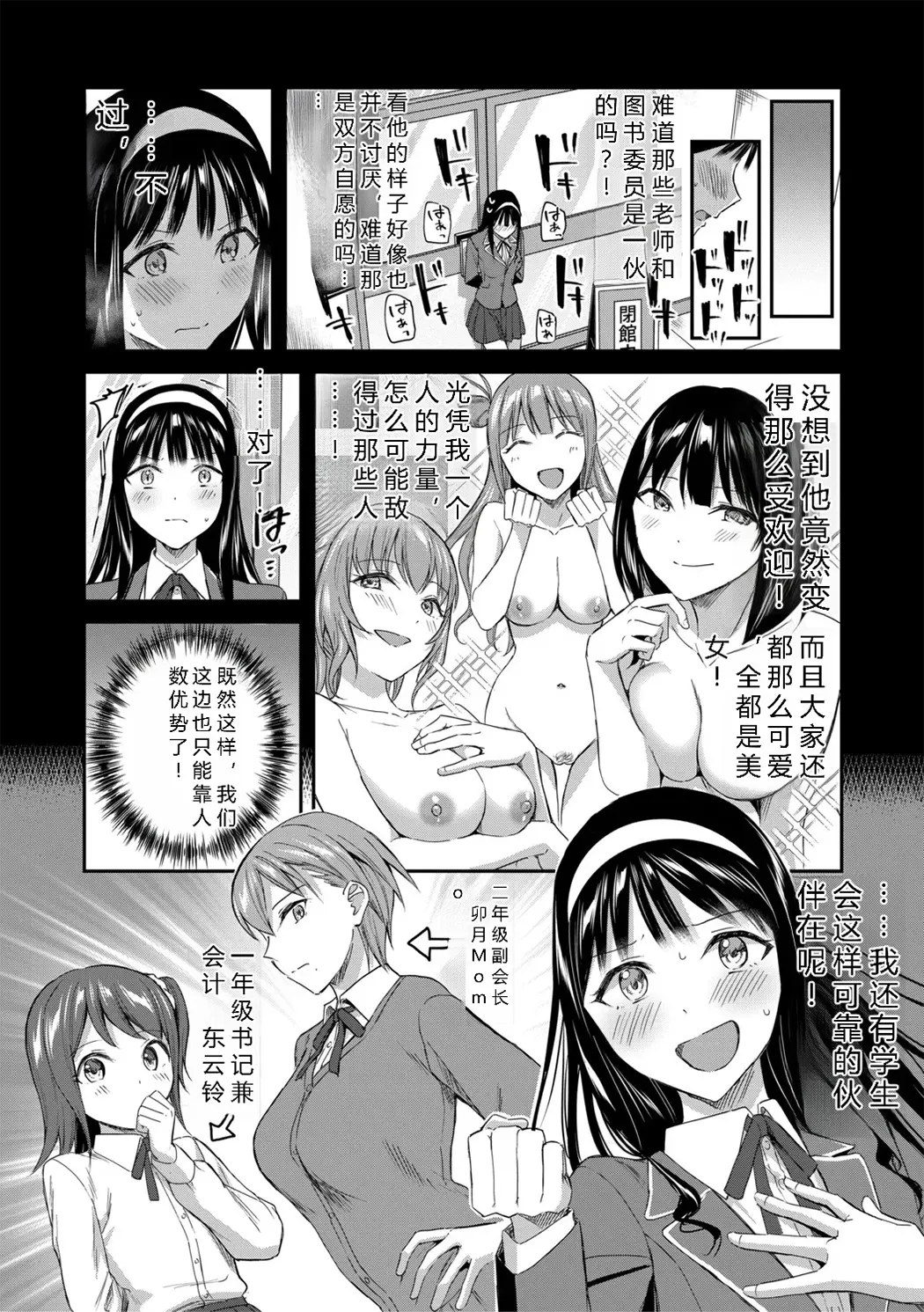 図書室のハーレム、生徒会も先生も!