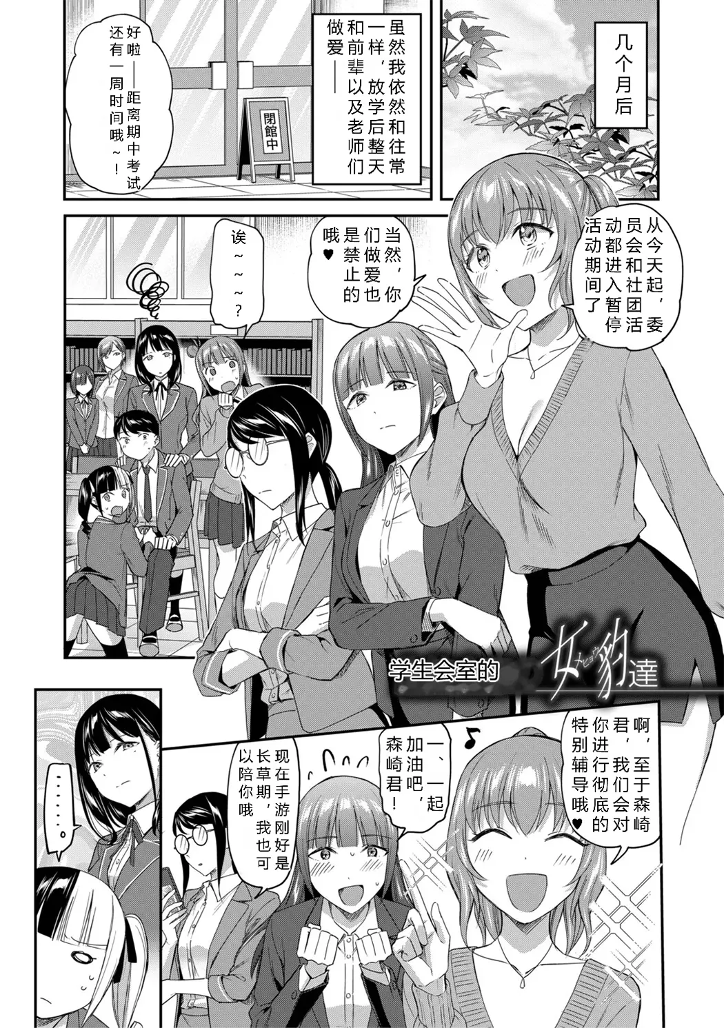 図書室のハーレム、生徒会も先生も!