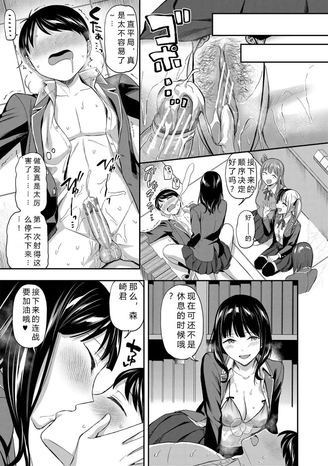 図書室のハーレム、生徒会も先生も!