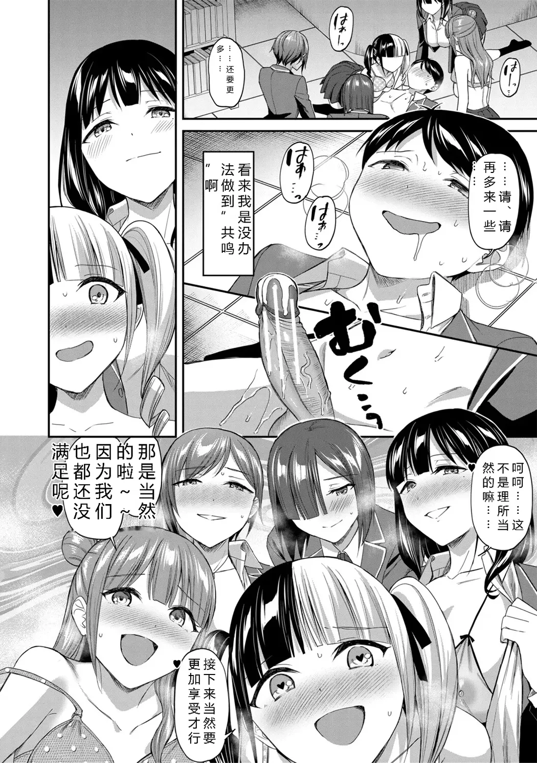 図書室のハーレム、生徒会も先生も!