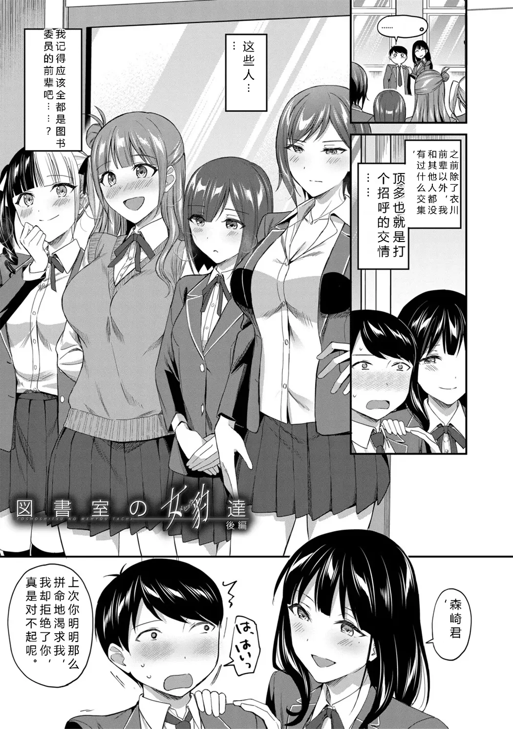 図書室のハーレム、生徒会も先生も!