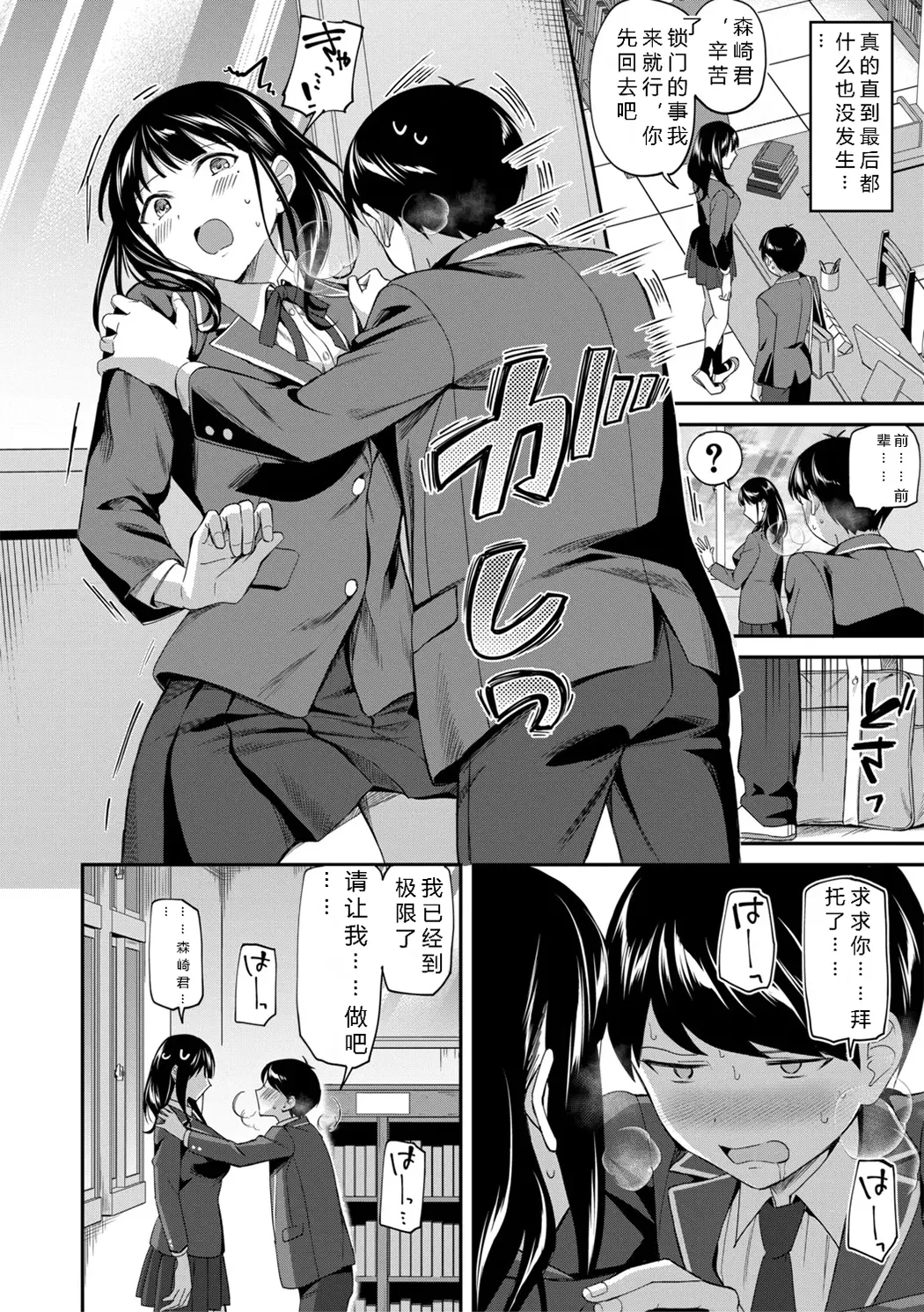 図書室のハーレム、生徒会も先生も!