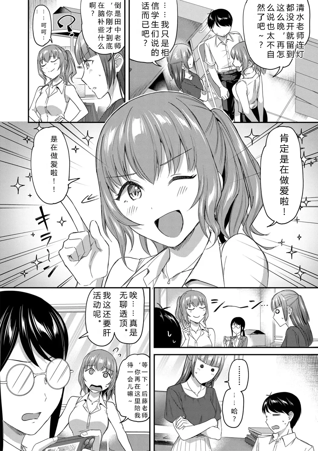 図書室のハーレム、生徒会も先生も!