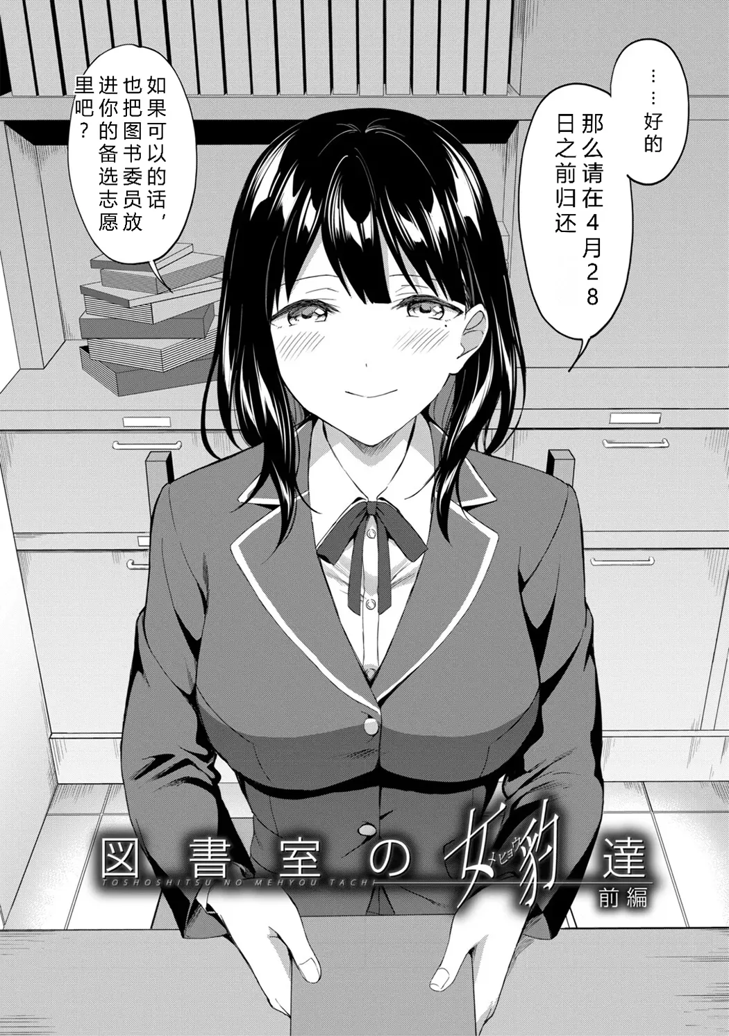 図書室のハーレム、生徒会も先生も!