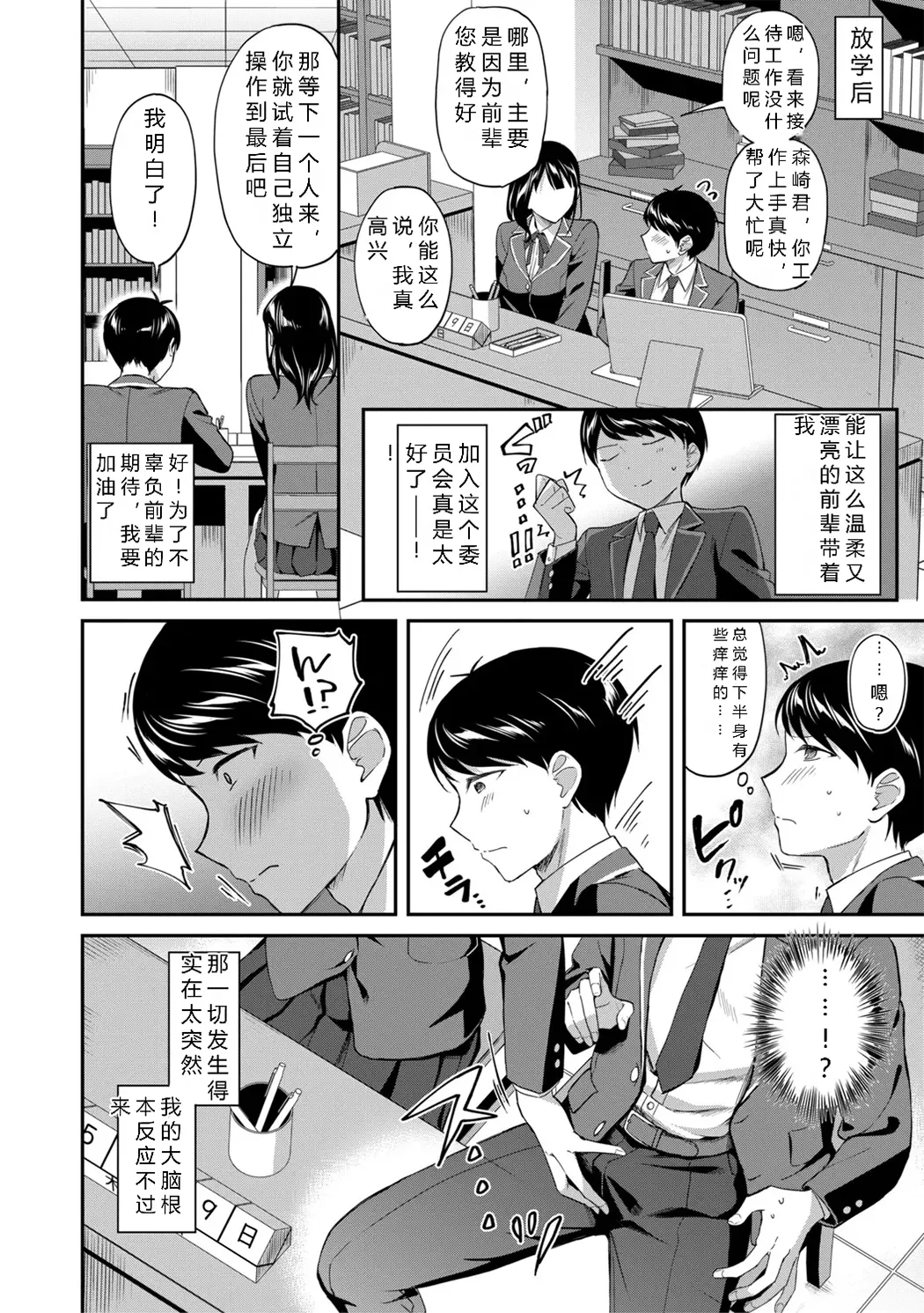 図書室のハーレム、生徒会も先生も!