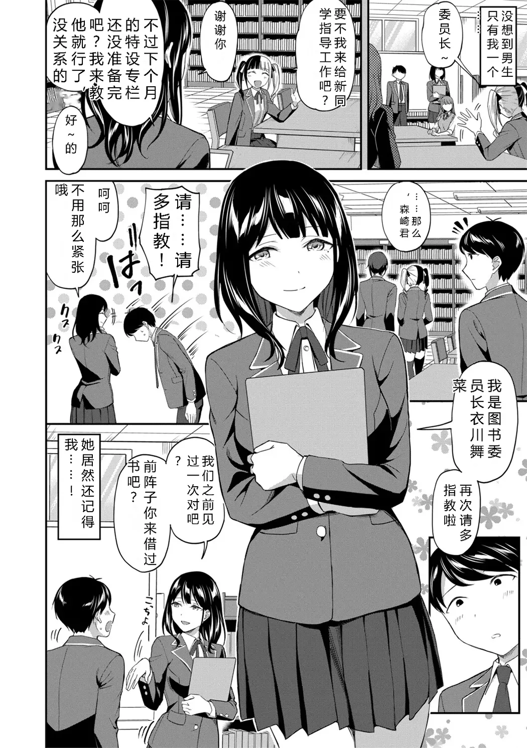 図書室のハーレム、生徒会も先生も!