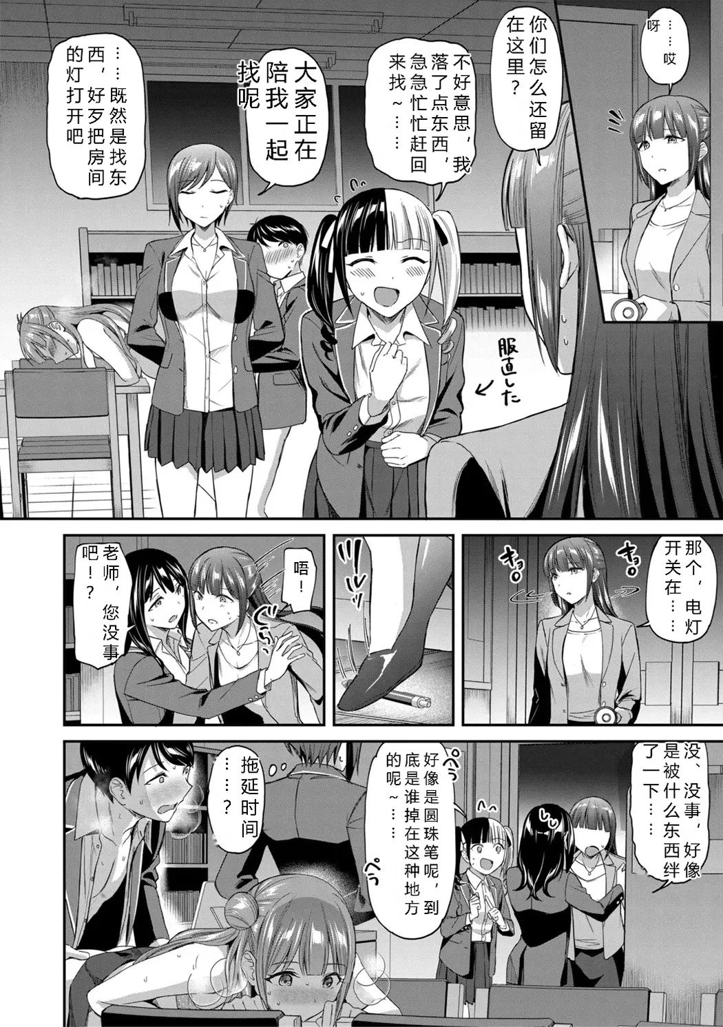 図書室のハーレム、生徒会も先生も!