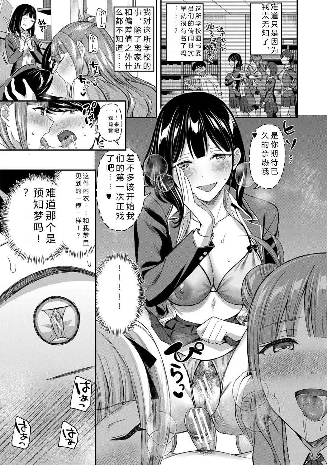 図書室のハーレム、生徒会も先生も!