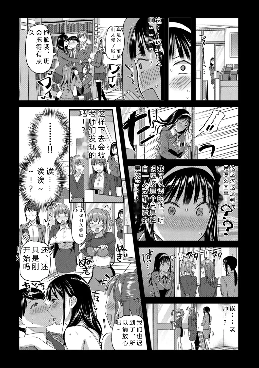 図書室のハーレム、生徒会も先生も!