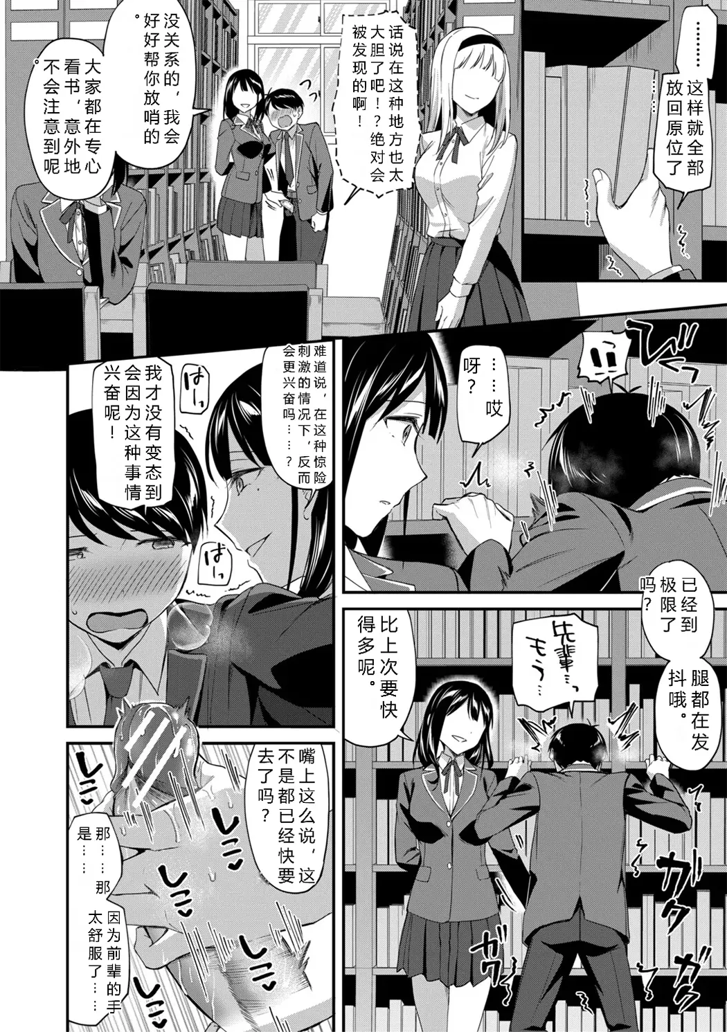 図書室のハーレム、生徒会も先生も!