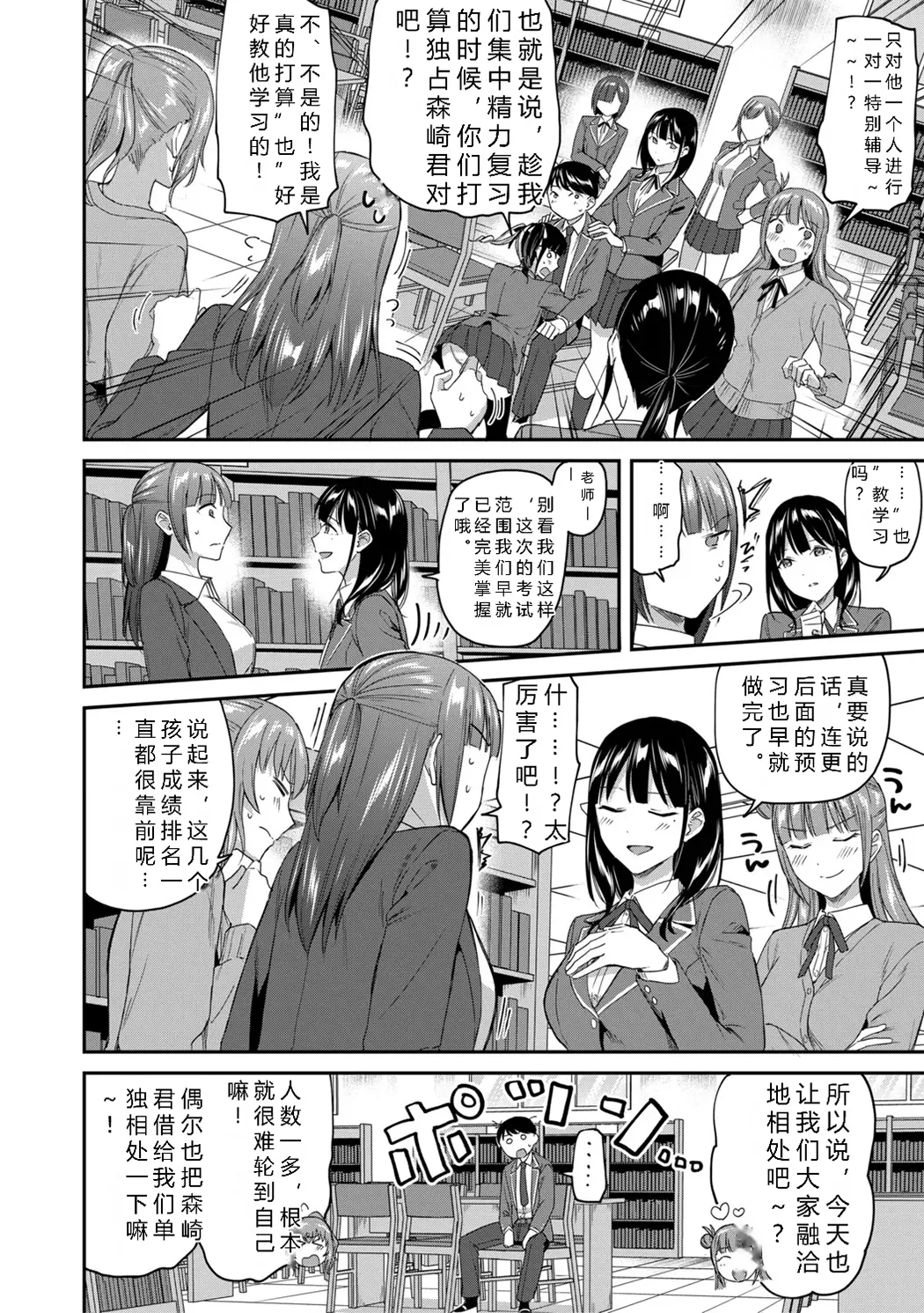 図書室のハーレム、生徒会も先生も!