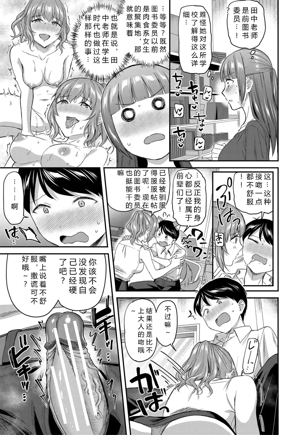 図書室のハーレム、生徒会も先生も!