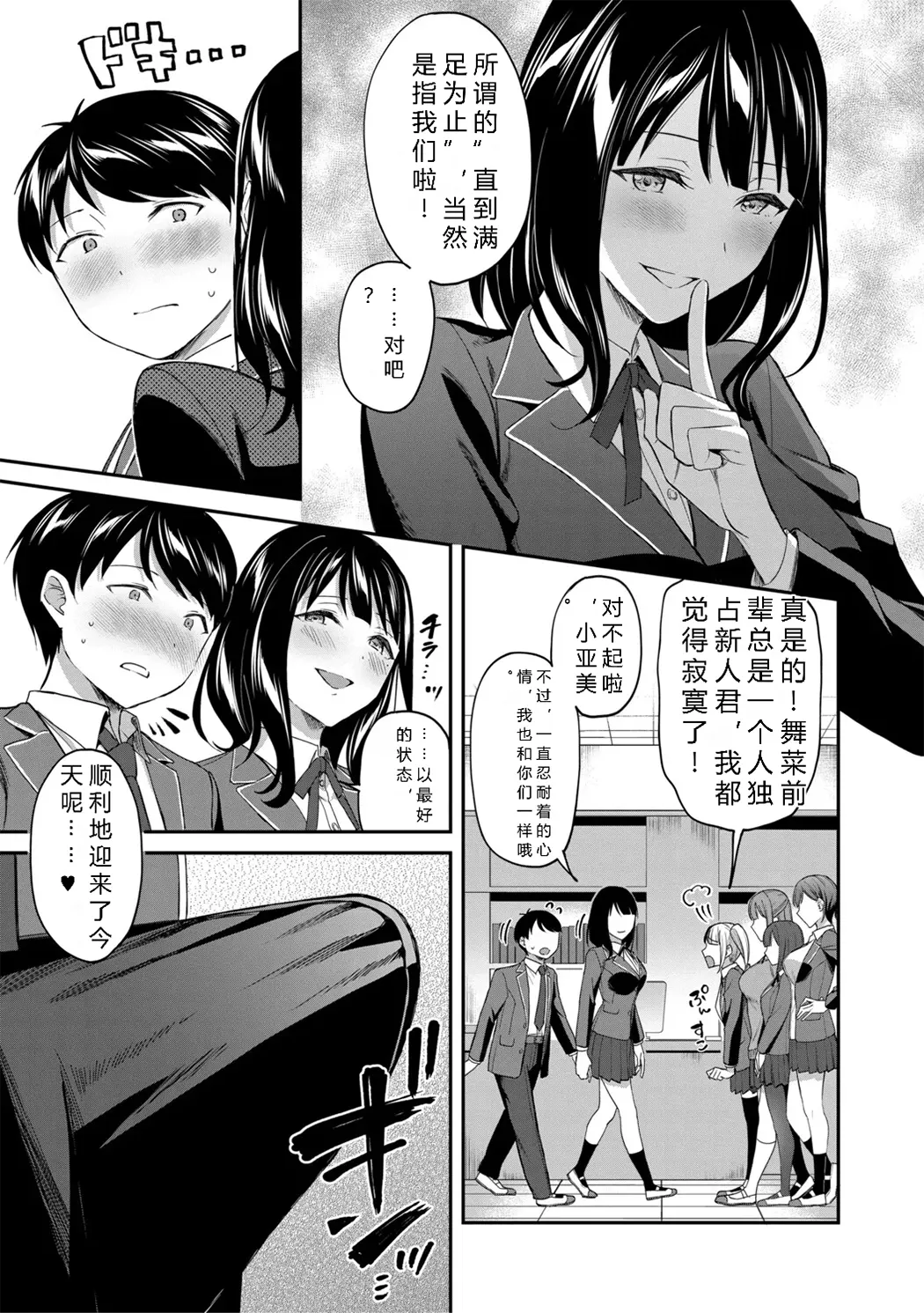 図書室のハーレム、生徒会も先生も!