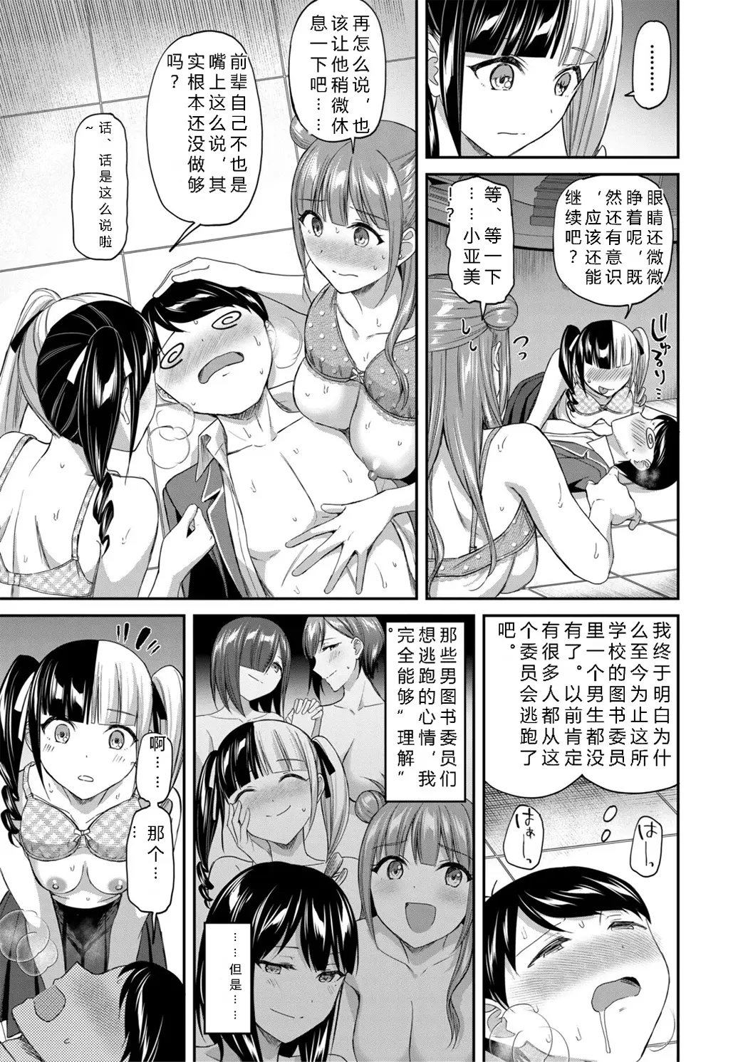 図書室のハーレム、生徒会も先生も!