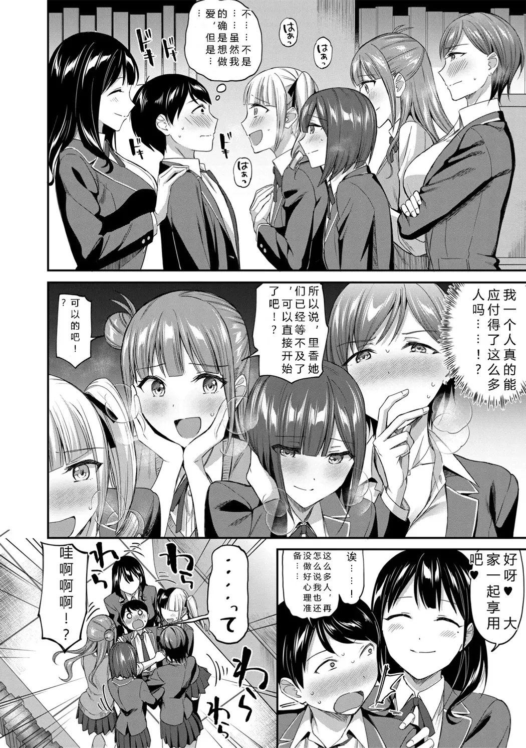 図書室のハーレム、生徒会も先生も!