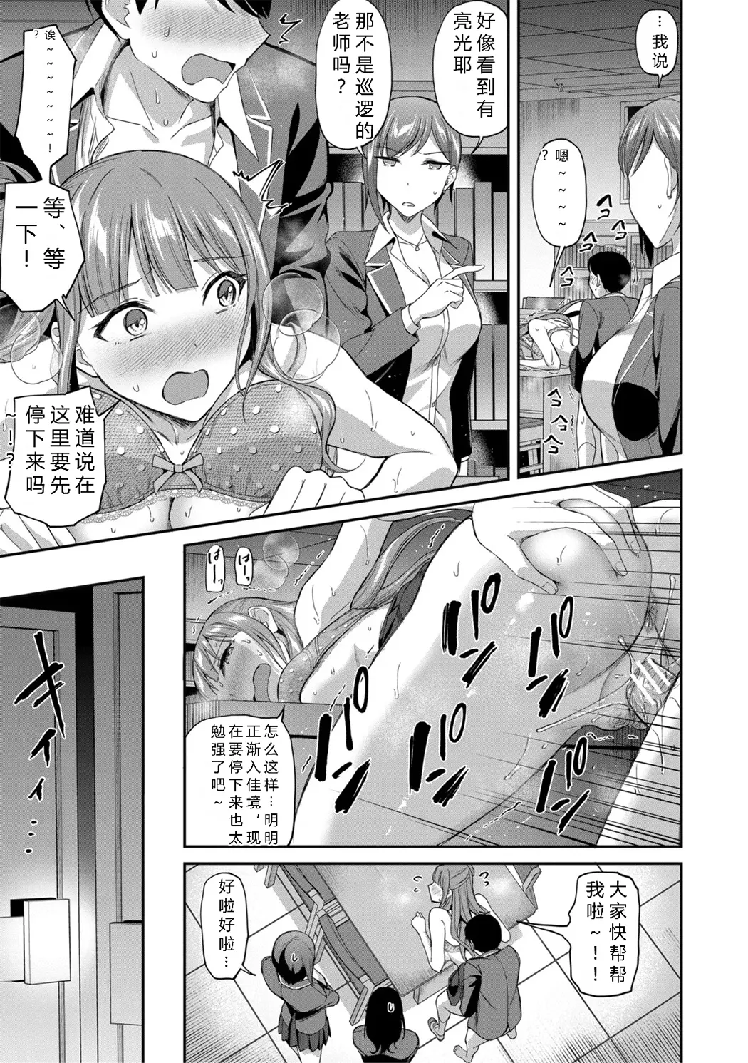 図書室のハーレム、生徒会も先生も!