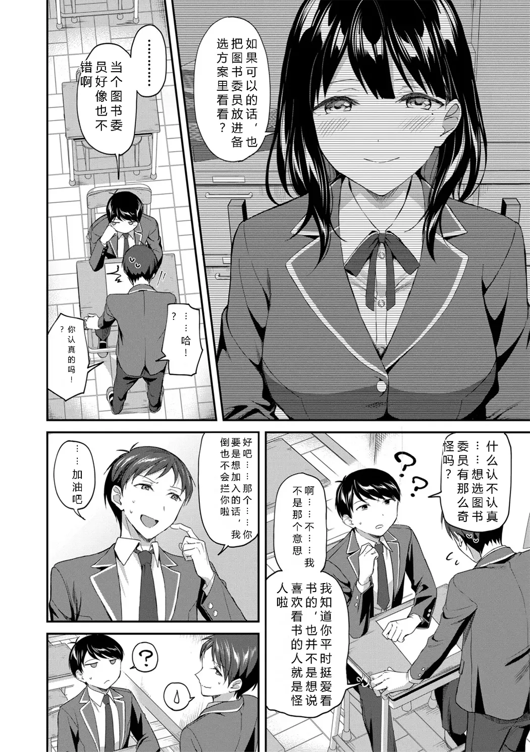図書室のハーレム、生徒会も先生も!