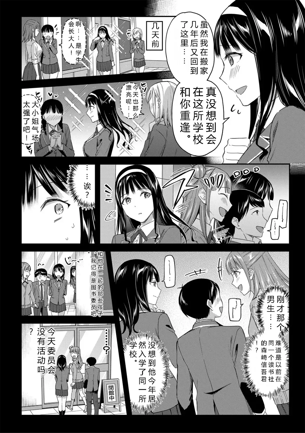 図書室のハーレム、生徒会も先生も!
