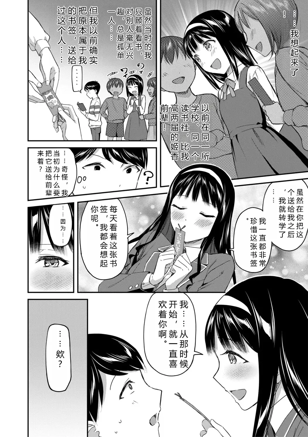 図書室のハーレム、生徒会も先生も!