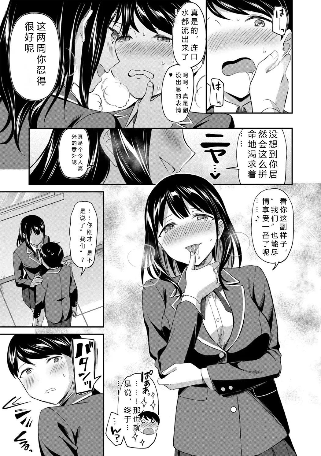 図書室のハーレム、生徒会も先生も!