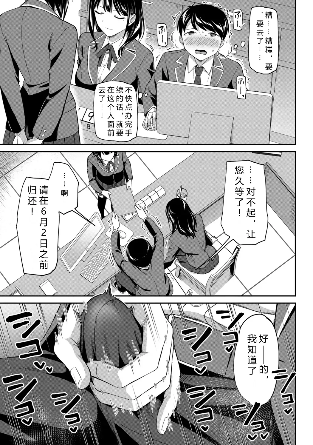 図書室のハーレム、生徒会も先生も!