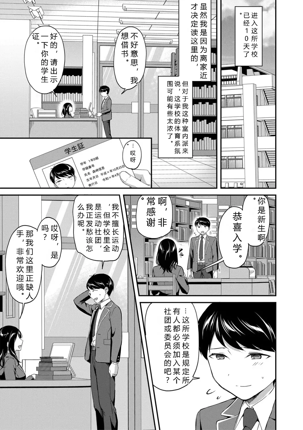 図書室のハーレム、生徒会も先生も!