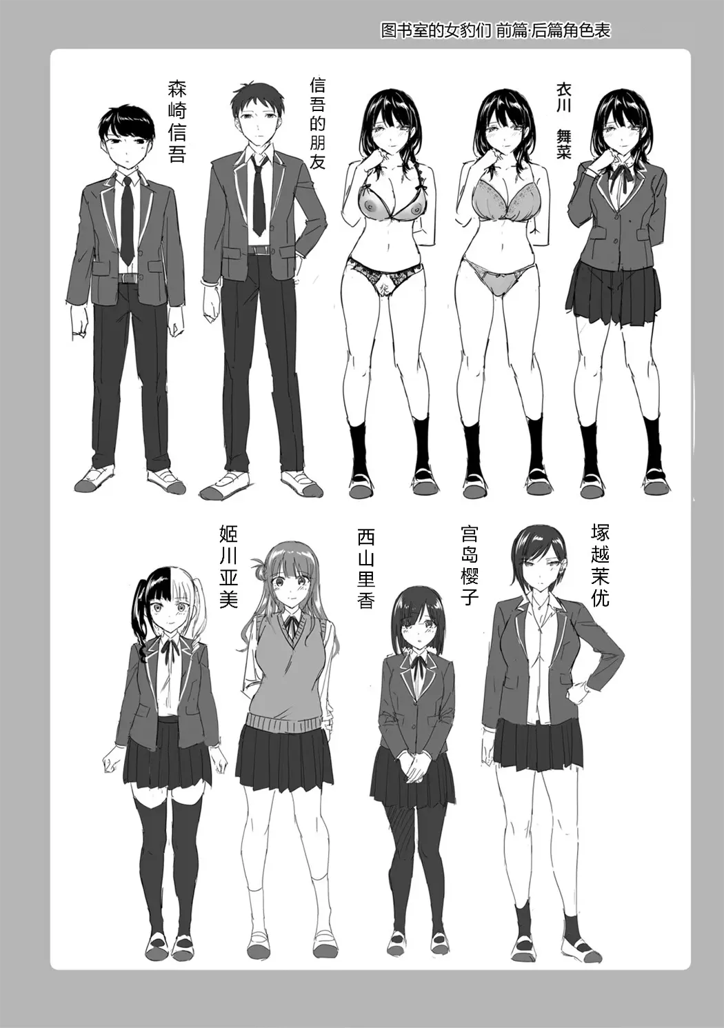 図書室のハーレム、生徒会も先生も!